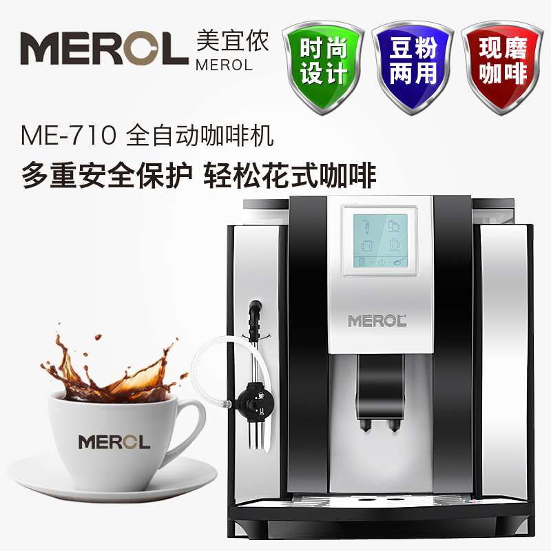 MEROL ME-710美侬美宜侬 意式全自动咖啡机