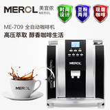 美侬美宜侬MEROL me-709 意式家用商用全自动咖啡机