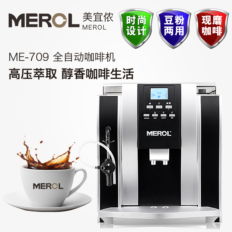 美侬美宜侬MEROL me-709 意式家用商用全自动咖啡机